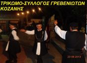Οι Γρεβενιώτες της Κοζάνης με το χορευτικό συγκρότημα στη γιορτή κρασιού στο Τρικώμο