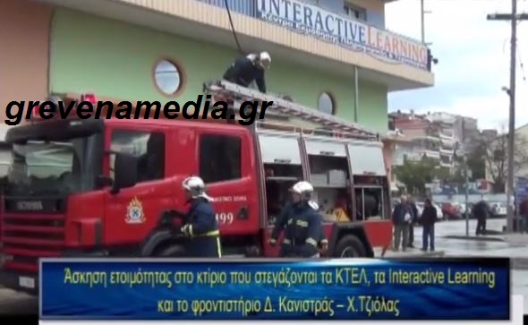 Γρεβενά: Άσκηση ετοιμότητας της Πυροσβεστικής (video)