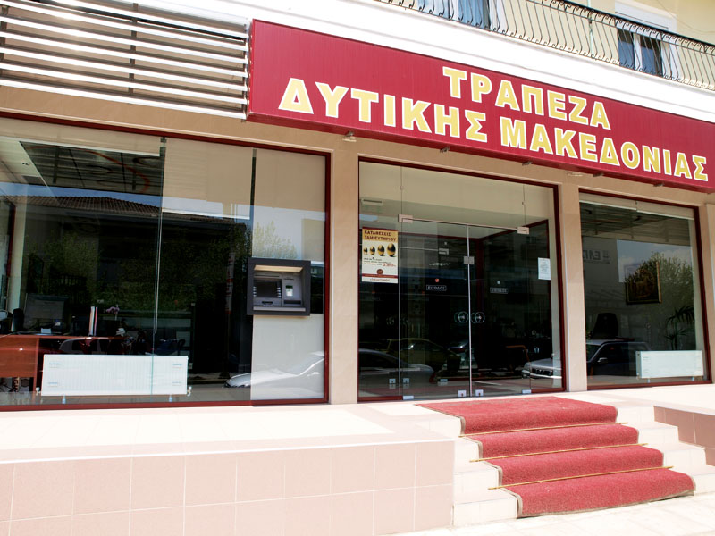 66% των δανείων της Συνεταιριστικής Τράπεζας Δ. Μακεδονίας ήταν “κόκκινα”