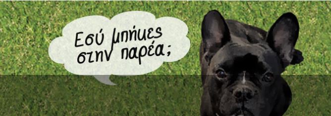Το πρώτο “facebook” για σκύλους είναι πλέον γεγονός –  www.dogbook.gr