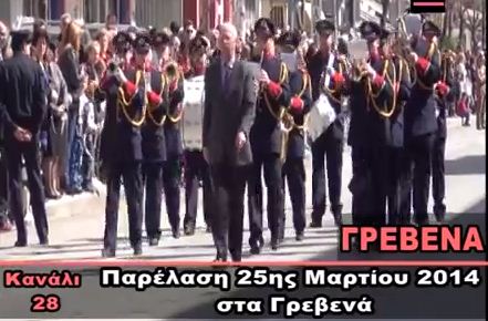 Παρέλαση 25ης Μαρτίου 2014 στα Γρεβενά (video)