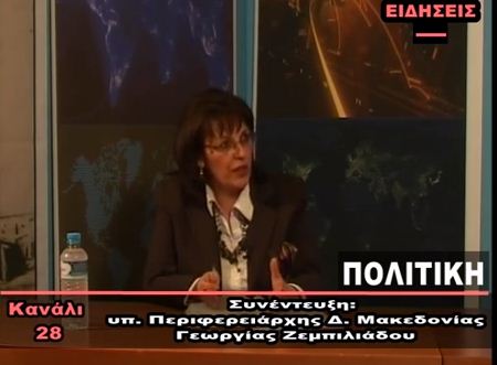 Γεωργία Ζεμπιλιάδου: Τι είπε σε συνέντευξη της στο Κανάλι28 η υπ. Περιφερειάρχης (video)