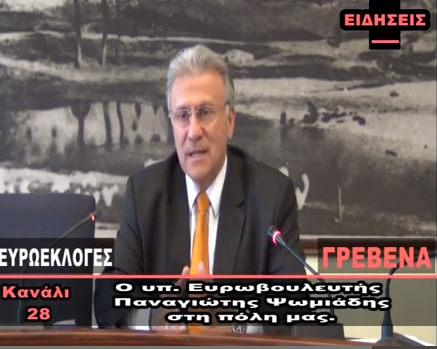 Ο υπ. Ευρωβουλευτής Παναγιώτης Ψωμιάδης στα Γρεβενά (video)