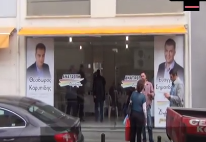Γρεβενά: Εγκαίνια εκλογικού κέντρου του Θεόδωρου Καρυπίδη (video)