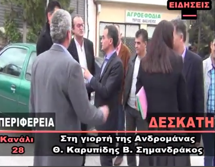 Δεσκάτη: Στη γιορτή της Ανδρομάνας ο Θ. Καρυπίδης και ο Β. Σημανδράκος