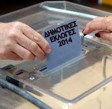Τα αποτελέσματα των εκλογών στον Δήμο Γρεβενών