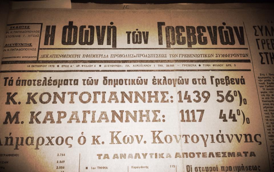 18 Οκτωβρίου 1978: Όταν … ο Ντίνος Κοντογιάννης εξελέγη για πρώτη φορά Δήμαρχος Γρεβενών