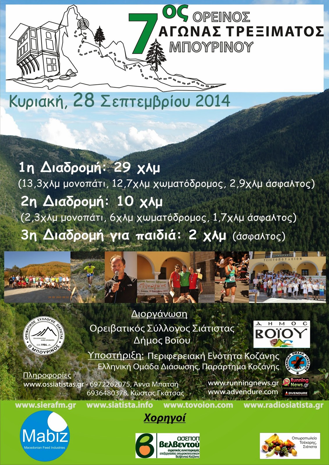 7ος Αγώνας Ορεινού Τρεξίματος Μπούρινου (29 χλμ) 28-9-2014