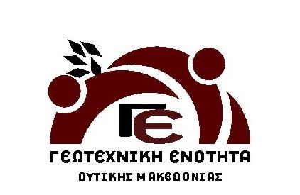 Ευχαριστήριο του συνδυασμού “Γεωτεχνική Ενότητα Δυτικής Μακεδονίας”