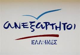 Δελτίο Τύπου της Συντονιστικής Επιτροπής Ανεξαρτήτων Ελλήνων Γρεβενών (Ευχαριστήριο εκλογικού αποτελέσματος)