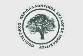 Ετήσια τακτική γενική συνέλευση του Πολιτιστικού Συλλόγου Μοναχιτίου