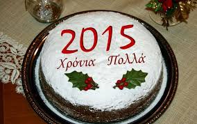 Κοπή της Πρωτοχρονιάτικης πίτας του Συνδέσμου Σαμαριναίων Λάρισας