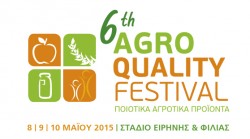 Συμμετοχή της Περιφέρειας Δυτικής Μακεδονίας στο 6ο Agro Quality Festival
