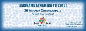 Τα Γρεβενά για άλλη μια χρονιά συμμετέχουν στο κίνημα “Let’s Do It Greece”.