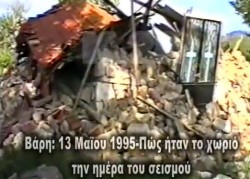 Βάρη: 13 Μαΐου 1995 – Πως ήταν το χωριό την ημέρα του σεισμού