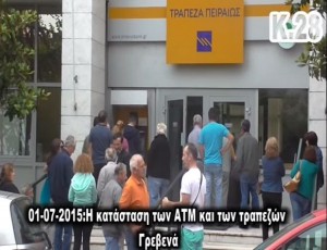 Γρεβενά: Συνεχίζονται οι ουρές στα ATM…της υπομονής… (video)