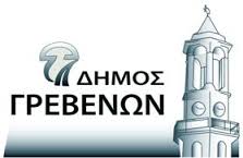 Δήμος Γρεβενών: Καταβολή των προνοιακών επιδομάτων  Γ΄ Διμήνου  2015