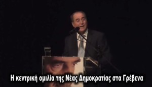 Η κεντρική ομιλία της ΝΕΑΣ ΔΗΜΟΚΡΑΤΙΑΣ στα Γρεβενά  (video)