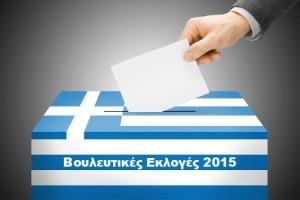 Νομός Γρεβενών: Όλα τα αποτελέσματα των Βουλευτικών Εκλογών της 20ης Σεπτεμβρίου 2015