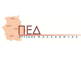 Συνεδρίαση του Διοικητικού Συμβουλίου της ΠΕΔ Δυτικής Μακεδονίας, τη Δευτέρα 23 Νοεμβρίου