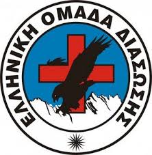 Επιχείρηση διάσωσης δύο πεζοπόρων από την  Ελληνική Ομάδα Διάσωσης – Παράρτημα Γρεβενών