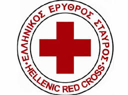 Περιφερειακό Τμήμα Ερυθρού Σταυρού Γρεβενών : Έκκληση Βοήθειας