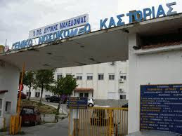 Προσκλητήριο από την 3η ΥΠΕ σε όσους ενδιαφέρονται να προσληφθούν ως επικουρικό προσωπικό στα Nοσοκομεία της Δυτικής Μακεδονίας