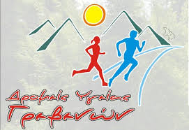 Δρομείς Υγείας Γρεβενών: Αγώνες ορεινού τρεξίματος ΄΄Orliakas Race΄΄