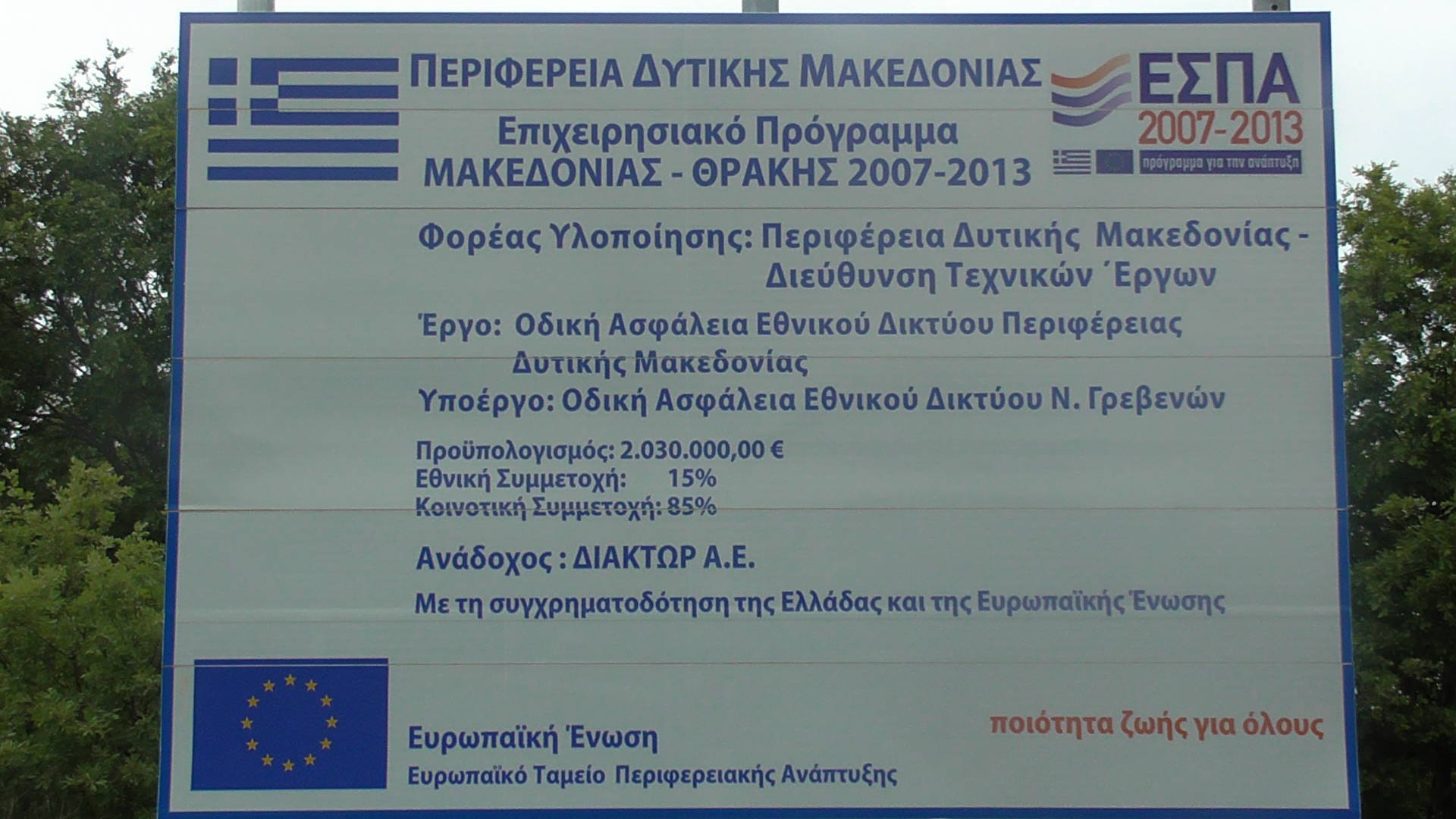 Γρεβενά: Παράδοση του έργου Οδικής ασφάλειας Εθνικού Δικτύου Περιφέρειας Δυτικής Μακεδονίας 2007 -2013 (ΒΙΝΤΕΟ)