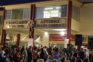21εώς 26 Σεπτεμβρίου η 32η «Έμπορο-Βιοτεχνική & Γεωργική Έκθεση Δυτικής Μακεδονίας» στα Κοίλα