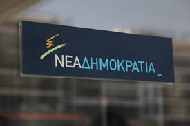 Νέοι Τομεάρχες της ΝΔ σε όλη την Ελλάδα – Τα ονόματα στη Δυτική Μακεδονία