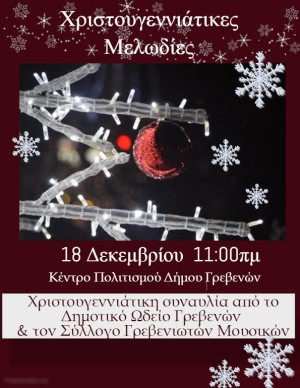 Χριστουγεννιάτικες εκδηλώσεις του Δήμου Γρεβενών το Σαββατοκύριακο
