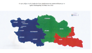 Σκουρλέτης: Ανοίγει θέμα ευρύτερων αλλαγών στο χωροταξικό του Καλλικράτη μέσω Βελβεντού. Τρεις νέοι δήμοι στη Δυτ. Μακεδονία