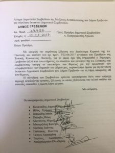 Η αντιπολίτευση του Δήμου Γρεβενών ζητάει άμεση σύγκλιση του Δημοτικού Συμβουλίου
