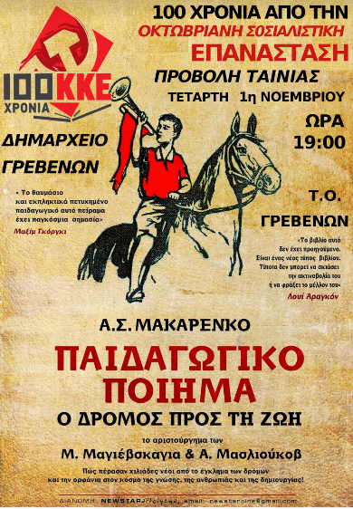 Eκδήλωση ΤΕ Γρεβενών του ΚΚΕ για την Οκτωβριανή Επανάσταση