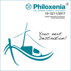 Στη Philoxenia 2017 συμμετέχει η Περιφέρεια Δυτικής Μακεδονίας. Την Παρασκευή 10 Νοεμβρίου συνάντηση γνωριμίας με ομάδα hosted buyers