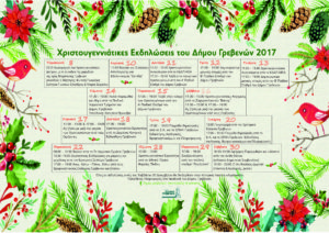 Ποιες είναι οι εορταστικές εκδηλώσεις στα Γρεβενά για τα Χριστούγεννα
