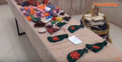Το Χριστουγεννιάτικο Bazaar του Καταστήματος Κράτησης Γρεβενών επισκέφτηκε το 5ο Δημοτικό Σχολείο Γρεβενών