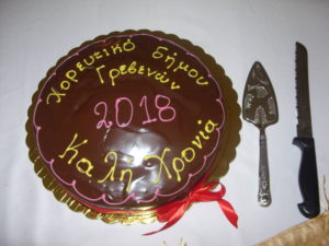 Την Πρωτοχρονιάτικη πίτα έκοψε το Τμήμα Παραδοσιακών Χορών του Δήμου Γρεβενών