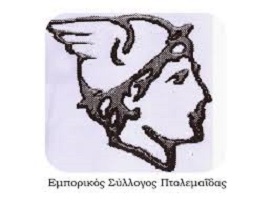 Ανακοίνωση – Τοποθέτηση  Εμπορικού Συλλόγου Πτολεμαΐδας  για το Μακεδονικό ζήτημα