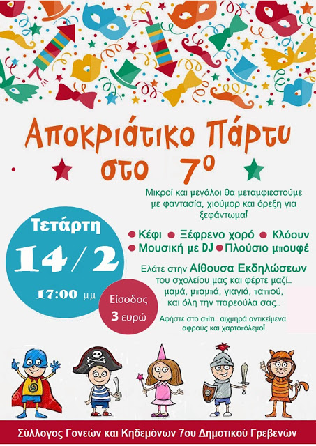 Αποκριάτικη εκδήλωση στο 7ο Δημοτικό σχολείο Γρεβενών (αφίσα)