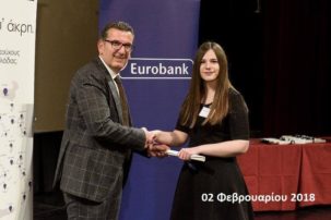Τη Σωτηρία Νασιοπούλου από τη Δεσκάτη βράβευσε η Eurobank μεταξύ άλλων, στην τελετή βράβευσης αριστούχων αποφοίτων