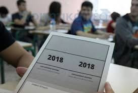 Υποβολή Αίτησης-Δήλωσης των υποψήφιων για συμμετοχή στις Πανελλαδικές Εξετάσεις των ΓΕΛ ή ΕΠΑΛ έτους 2018