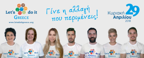 Επτά επώνυμοι ενώνουν τις φωνές τους: Let’s do it Greece!