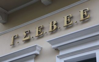 ΓΣΕΒΕΕ: Δημοσιεύματα περί απόφασης του Συμβουλίου της Επικρατείας για τον ΕΦΚΑ