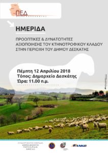 Προοπτικές και δυνατότητες αξιοποίησης του κτηνοτροφικού κλάδου στο Δήμο Δεσκάτης