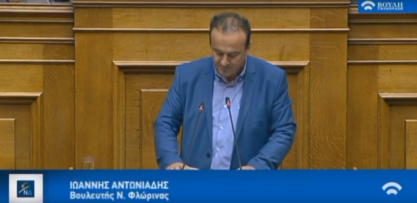 Βίντεο και ομιλία του βουλευτή Φλώρινας Γ. Αντωνιάδη στη συζήτηση της πρότασης μομφής κατά της κυβέρνησης για το Σκοπιανό
