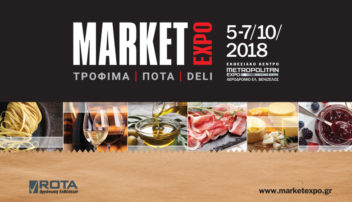 Συμμετοχή της Περιφέρειας Δυτικής Μακεδονίας στην έκθεση Market Expo 2018
