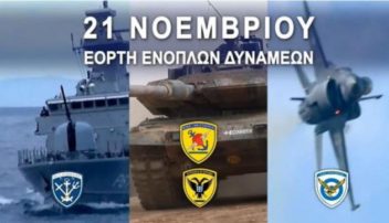 Εορτασμός της ημέρας των Ελληνικών Ενόπλων Δυνάμεων στα Γρεβενά