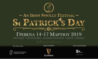Κάλεσμα συμμετοχής σε Φεστιβάλ Ιρλανδικού Πολιτισμού